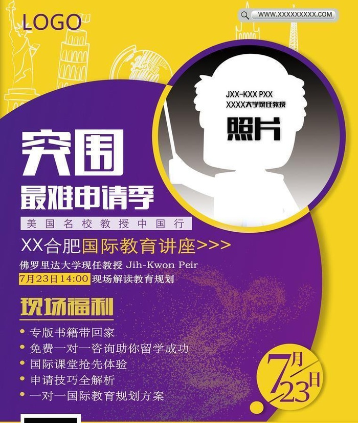 出国留学英语公益讲座宣传页海报图片