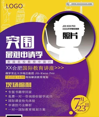 出国留学英语公益讲座宣传页海报图片