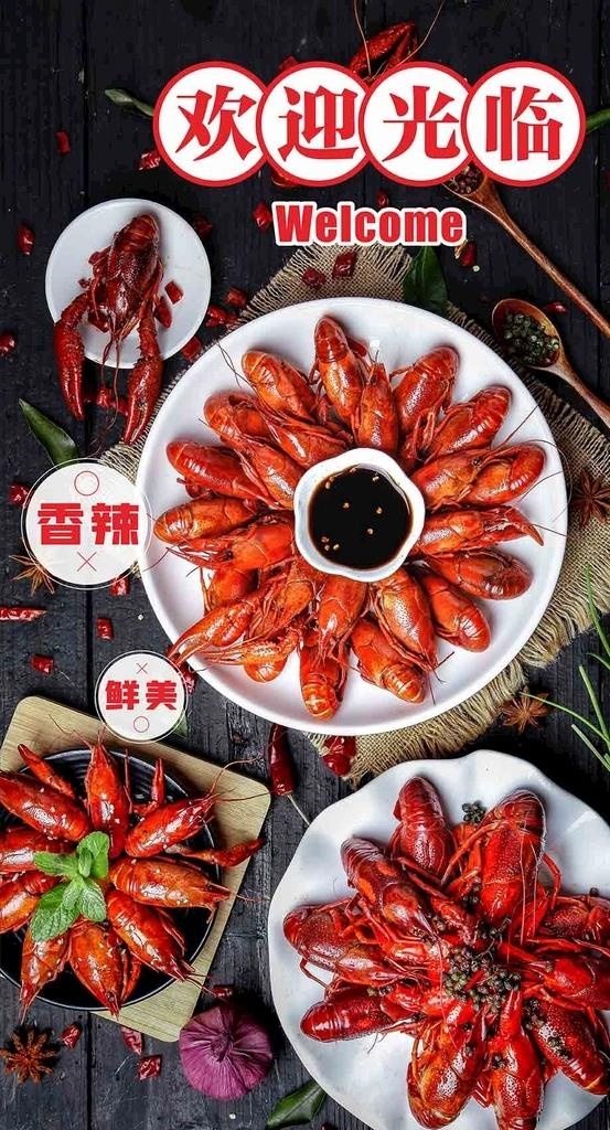 小龙虾 展架图片cdr矢量模版下载