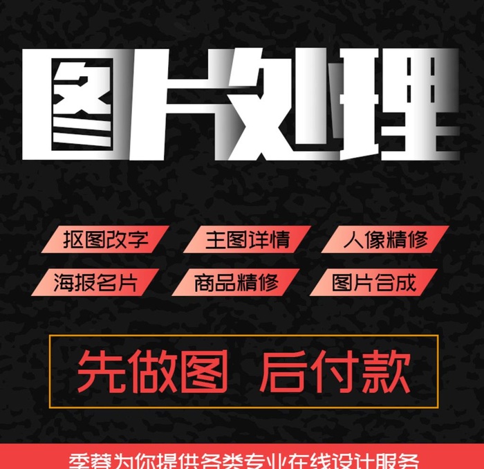 图片处理平面设计主图