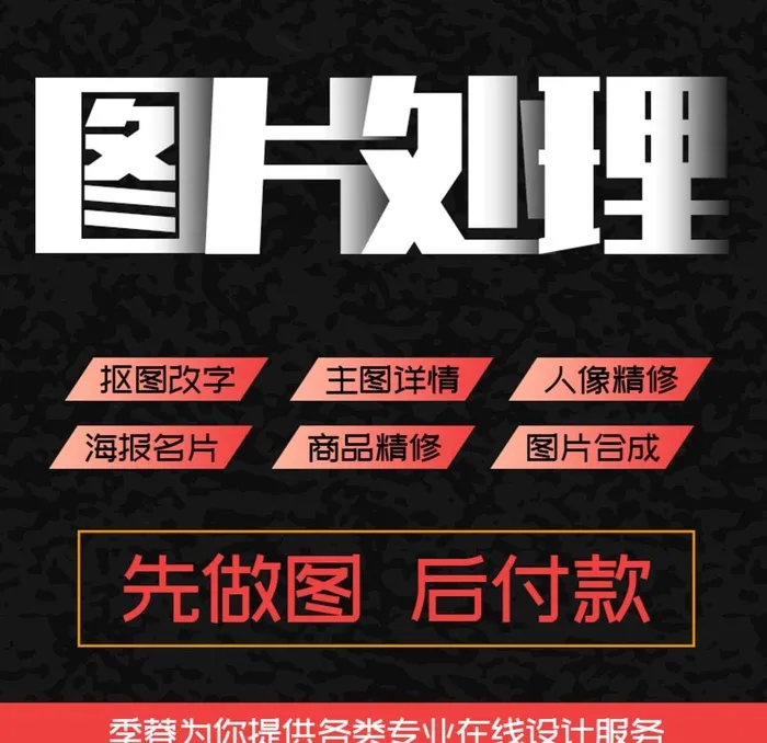 图片处理平面设计主图