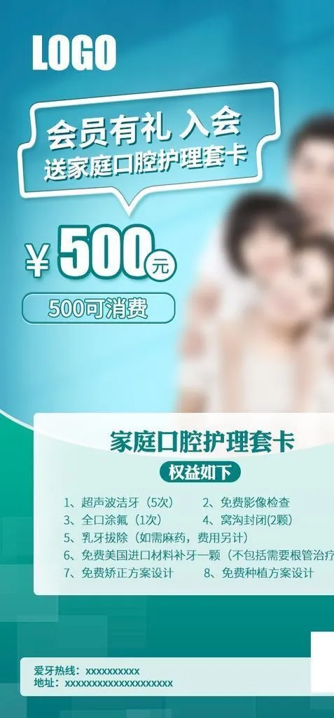 家庭口腔护理卡海报图片(720x1280)psd模版下载
