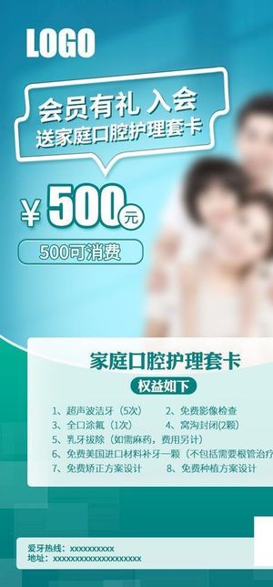 家庭口腔护理卡海报图片