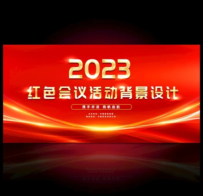 红色背景图片(7087x3543)psd模版下载