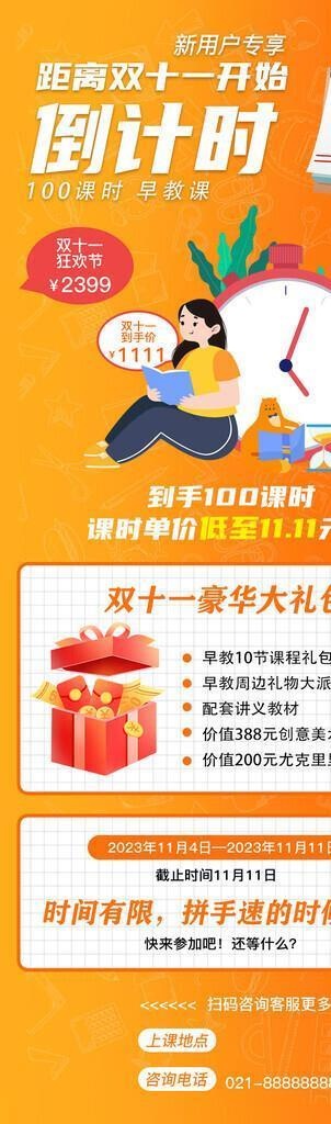 双十一倒计时图片(800x2000)psd模版下载