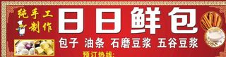 包子店招牌图片