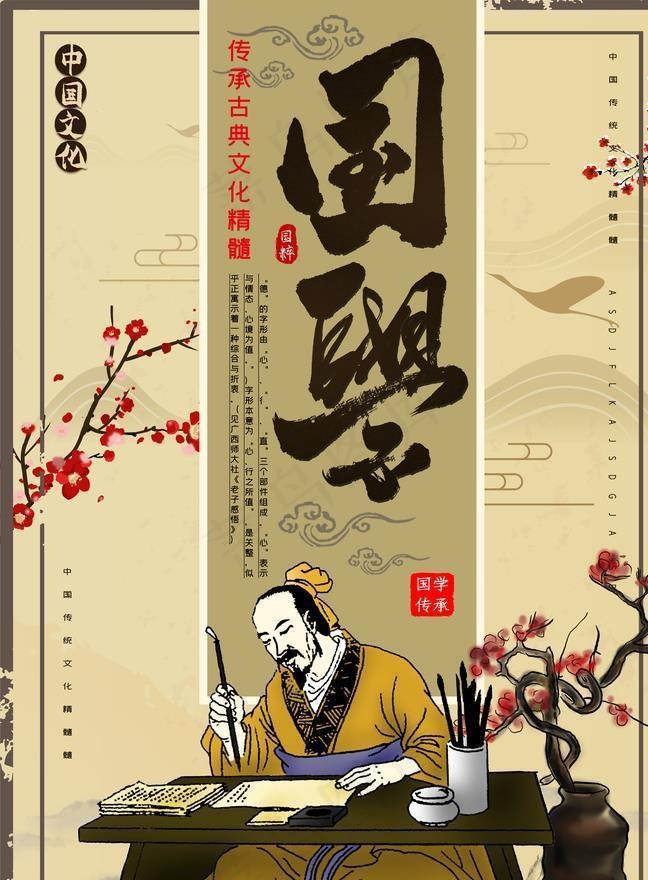 国学海报图片