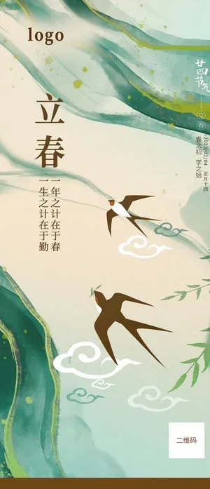 立春节气海报图片