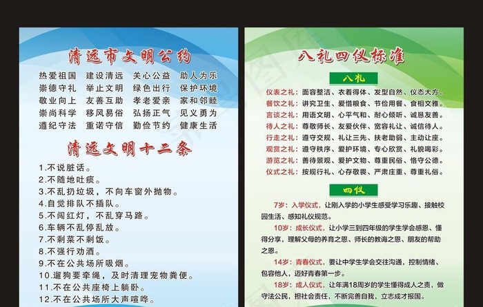 创文展板图片cdr矢量模版下载