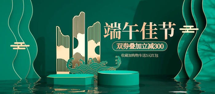 绿色c4d端午佳节电商海报模板图片