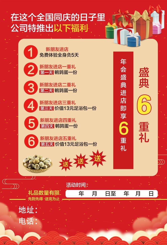 开业活动图片(2362x3307)psd模版下载