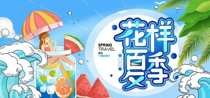 花样夏季海报图片(7087x3543)psd模版下载