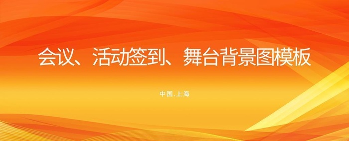 橙色背景图片(7087x3543)psd模版下载