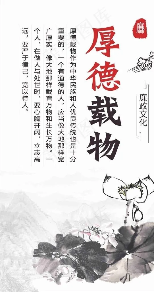 廉洁 廉政文化图片cdr矢量模版下载