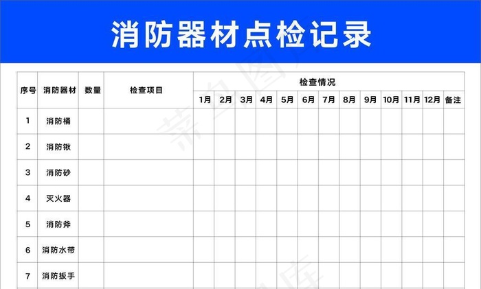 消防器材点检记录图片cdr矢量模版下载
