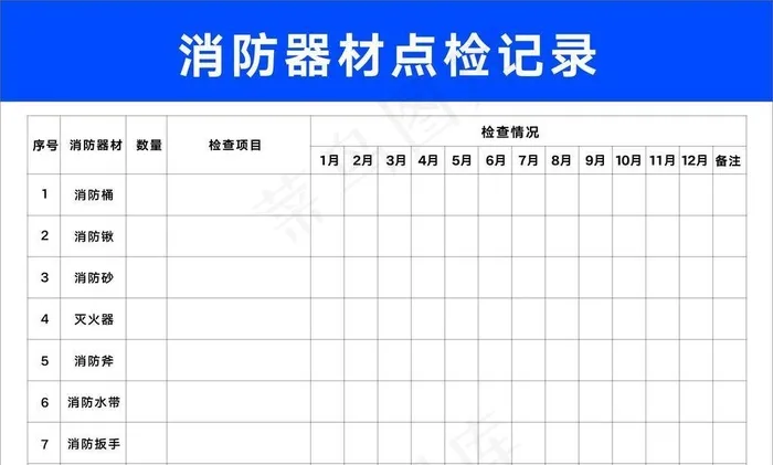 消防器材点检记录图片cdr矢量模版下载