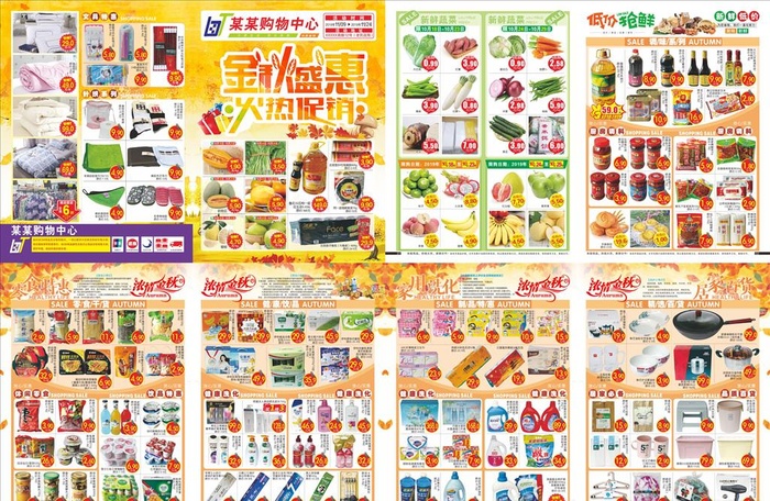 金秋盛惠火热促销图片cdr矢量模版下载