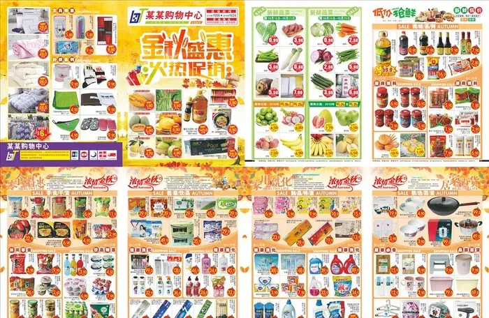 金秋盛惠火热促销图片cdr矢量模版下载