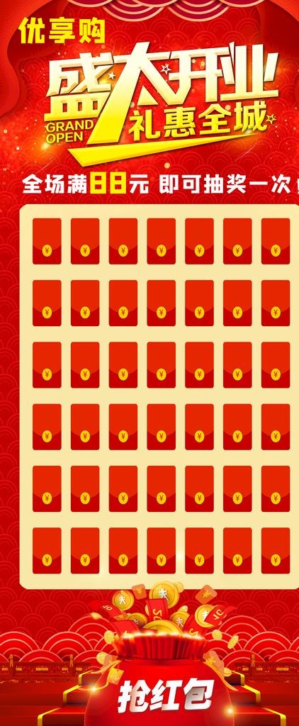 开业展架图片(2267x5102)psd模版下载