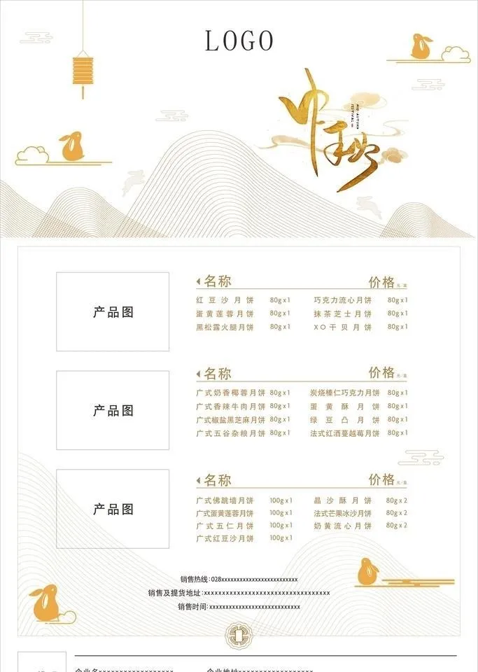月饼宣传图片cdr矢量模版下载