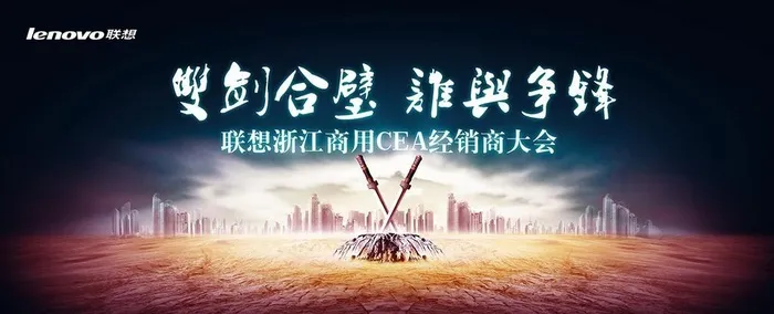 联想活动背景板图片
