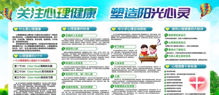 心理健康教育图片