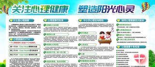 心理健康教育图片