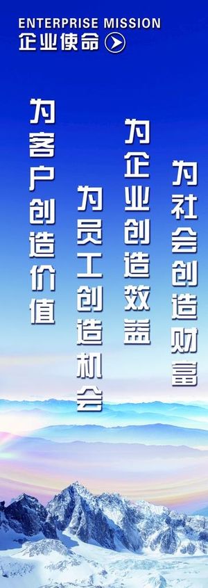 企业文化海报展板图片