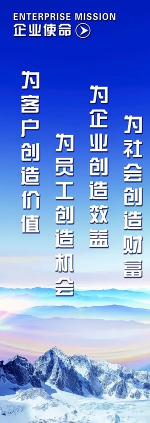 企业文化海报展板图片