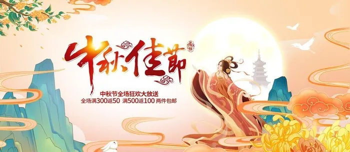中秋节海报 图片(7087x3544)psd模版下载
