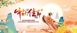 中秋节海报 图片