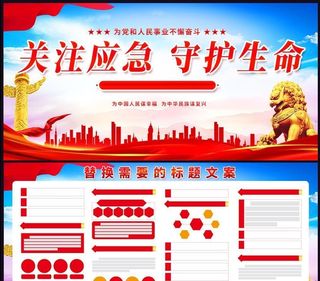 应急管理展板图片