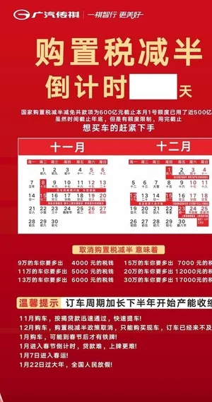 购车倒计时图片