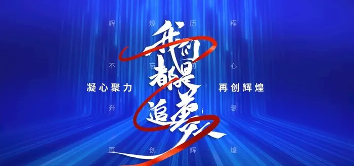 年会展板图片(2598x1299)psd模版下载