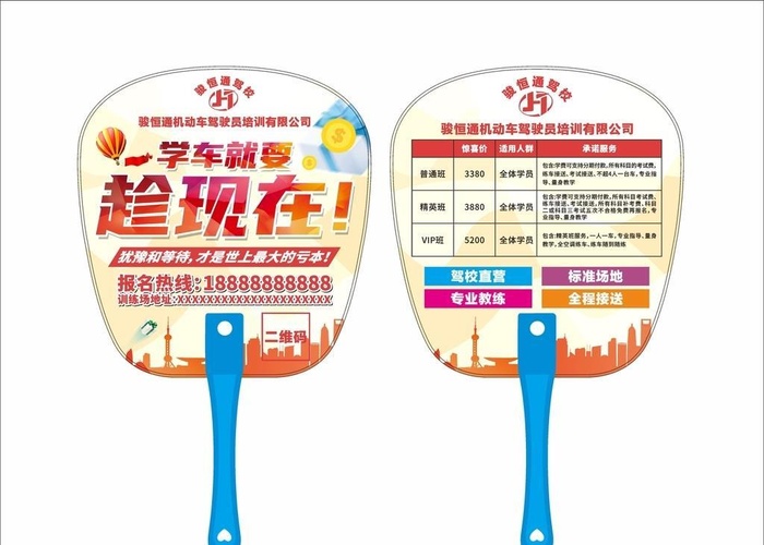 驾校宣传pp扇子图片cdr矢量模版下载