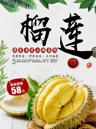 榴莲图片