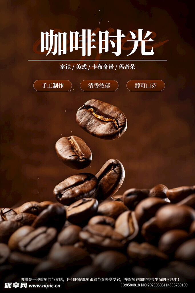 咖啡时光海报图片(3543x5315)psd模版下载