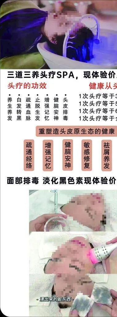 头疗宣传图片