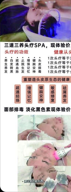 头疗宣传图片