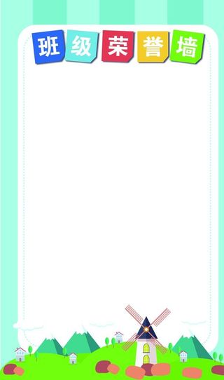 班级荣誉墙图片