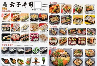 寿司菜单图片