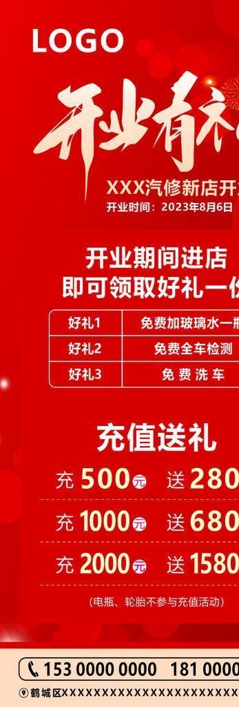 开业展架图片cdr矢量模版下载