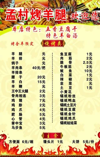 烤串菜单图片