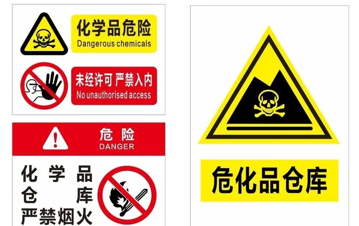 化学品危险图片cdr矢量模版下载
