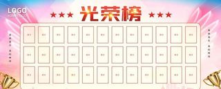 光荣榜图片