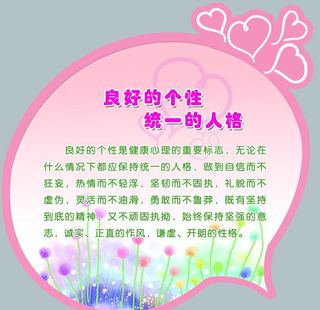 心理健康系列图片