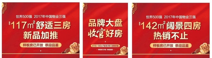 地产收官活动图片ai矢量模版下载