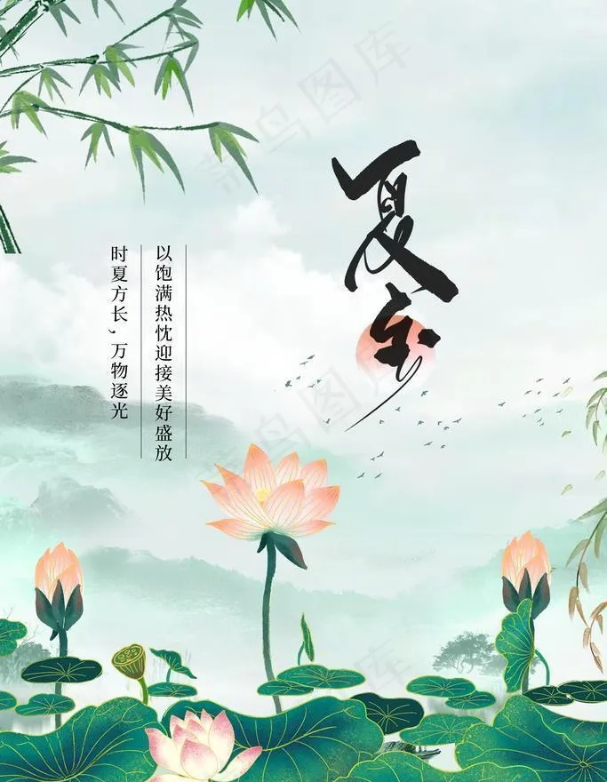 夏至图片(3543x5315)psd模版下载