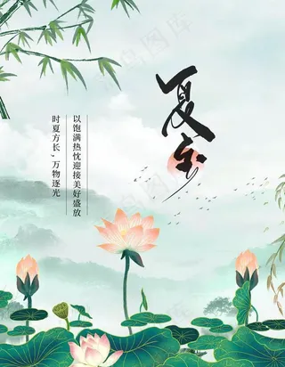 夏至图片