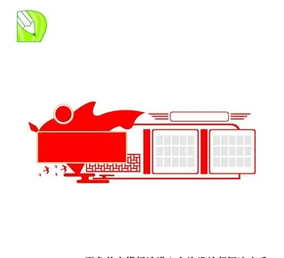 党务公告栏图片